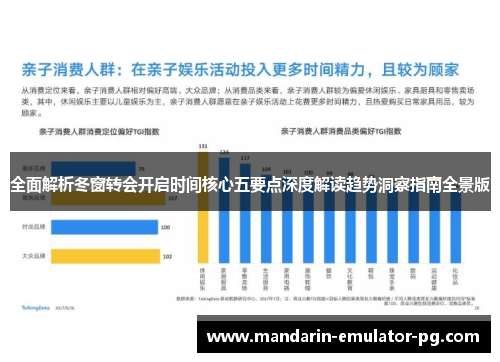 全面解析冬窗转会开启时间核心五要点深度解读趋势洞察指南全景版 全面解析冬窗转会开启时间核心五要点深度解读趋势洞察指南全景版