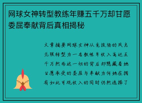 网球女神转型教练年赚五千万却甘愿委屈奉献背后真相揭秘